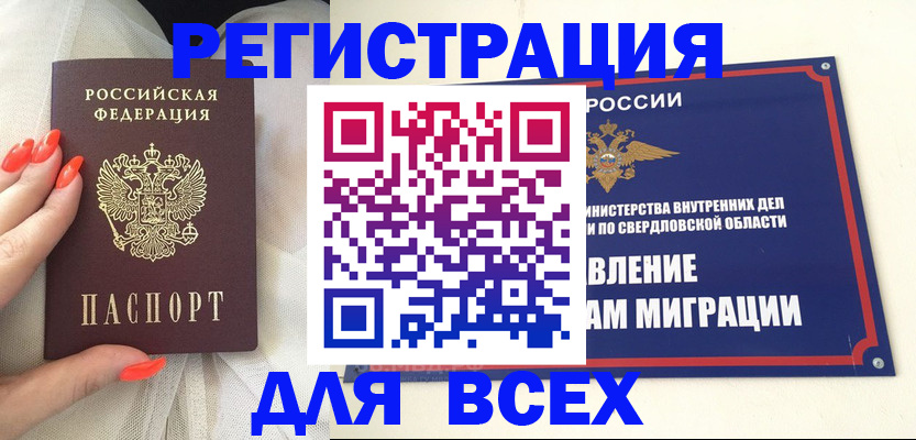 прописка иностранных граждан в Миассе