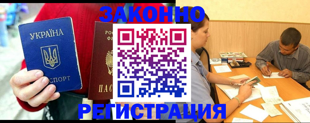 прописка для военкомата в Миассе