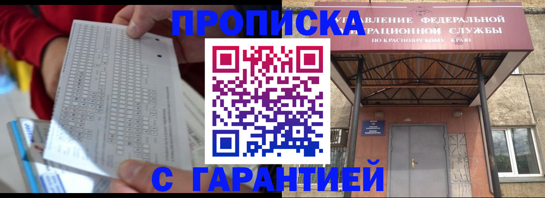где прописаться в Миассе