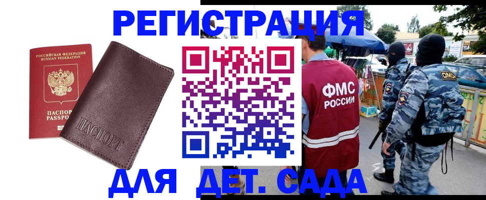 временная регистрация для всех в Миассе