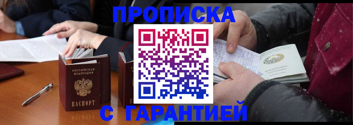 временная регистрация собственник в Миассе