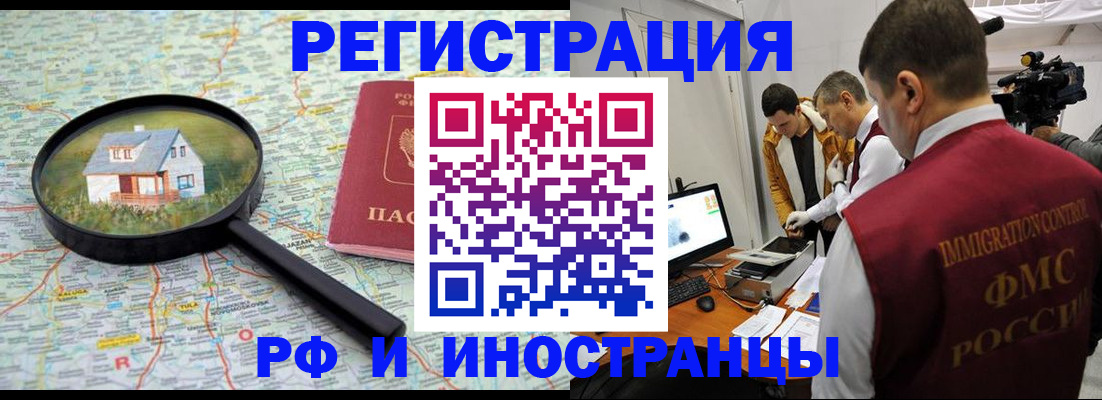 прописка законно в Миассе