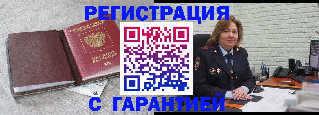 временная регистрация надежно в Миассе
