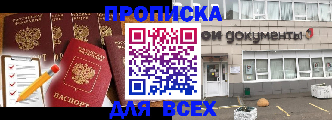 прописка иностранных граждан в Миассе